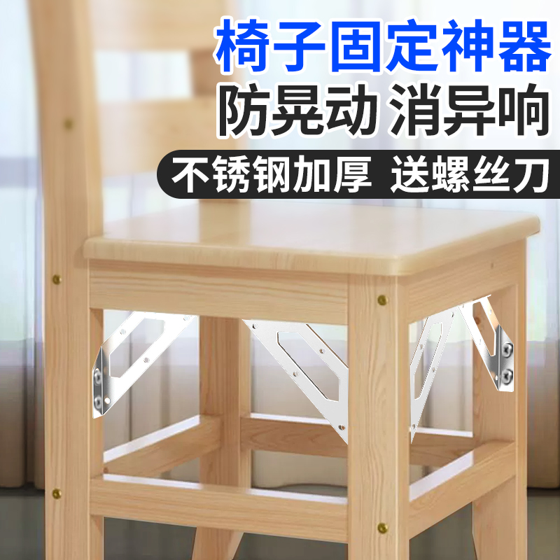 椅子固定神器防晃凳子腿加厚不锈钢三角支架层板托直角角钢床家具