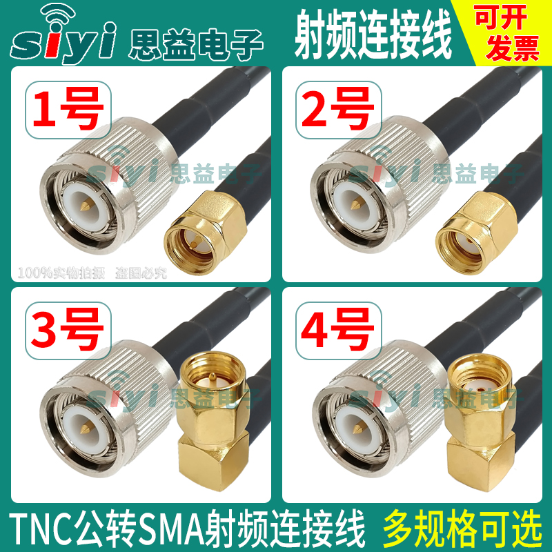 全铜CQR200低衰减射频同轴电缆TNC-J转SMA-KY公母头50-3连接馈线