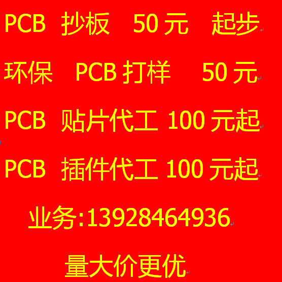 pcb设计 线路板打样 pcb打样 pcb加工 PCB代工 PCB抄板 PCB贴片