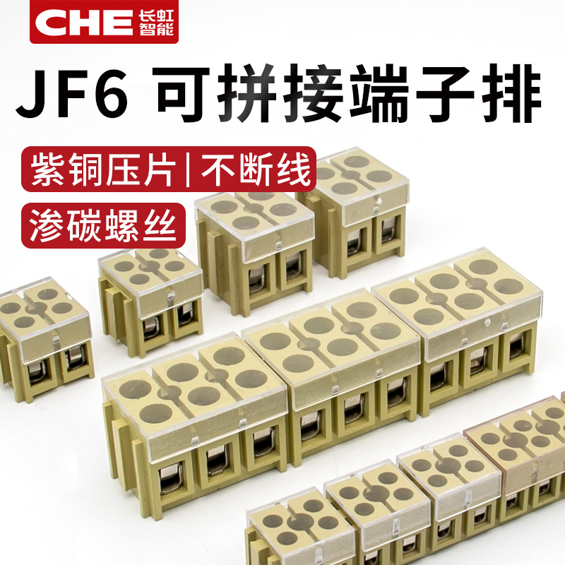 4平方快速对接JF6接线端子端子排JF6-2.5/2电线接头连接器并线器A