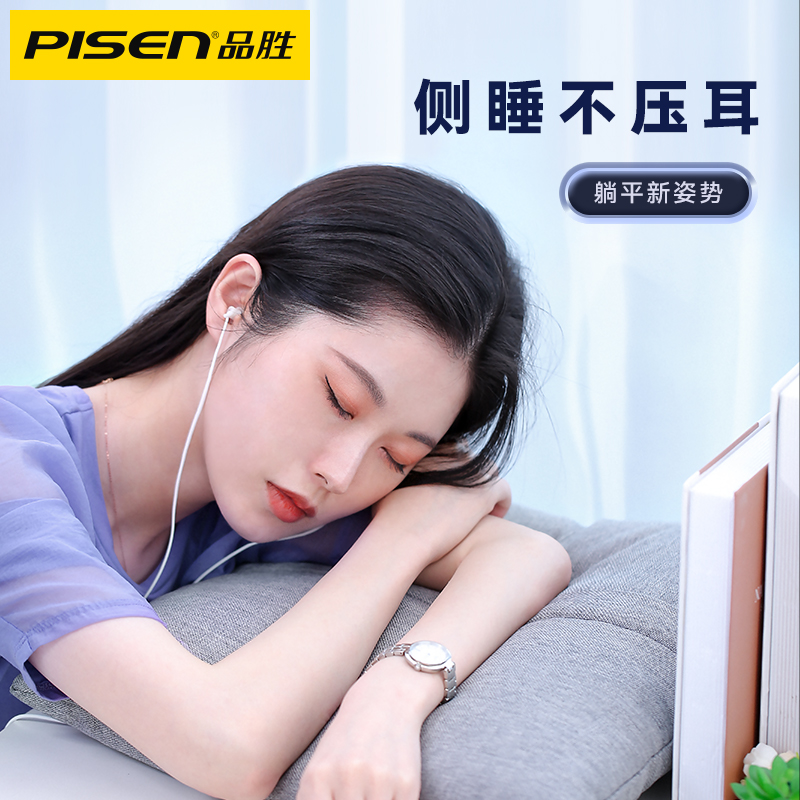 品胜耳机有线睡眠入耳式睡觉专用B入睡侧不压耳3.5圆孔隔音降噪