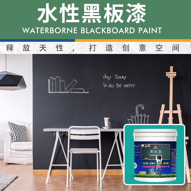 水性黑板漆彩色粉笔可写字乳胶漆教室墙面木板家用儿童房涂料油漆