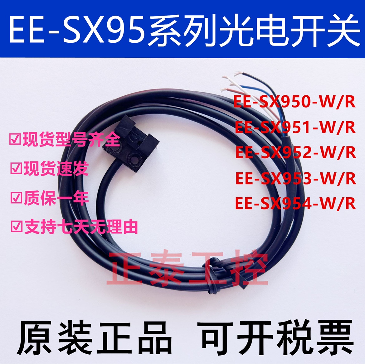 全新开关EE-SX951-W/950/952/953/954P-W/EE-SX951-R 1M传感器
