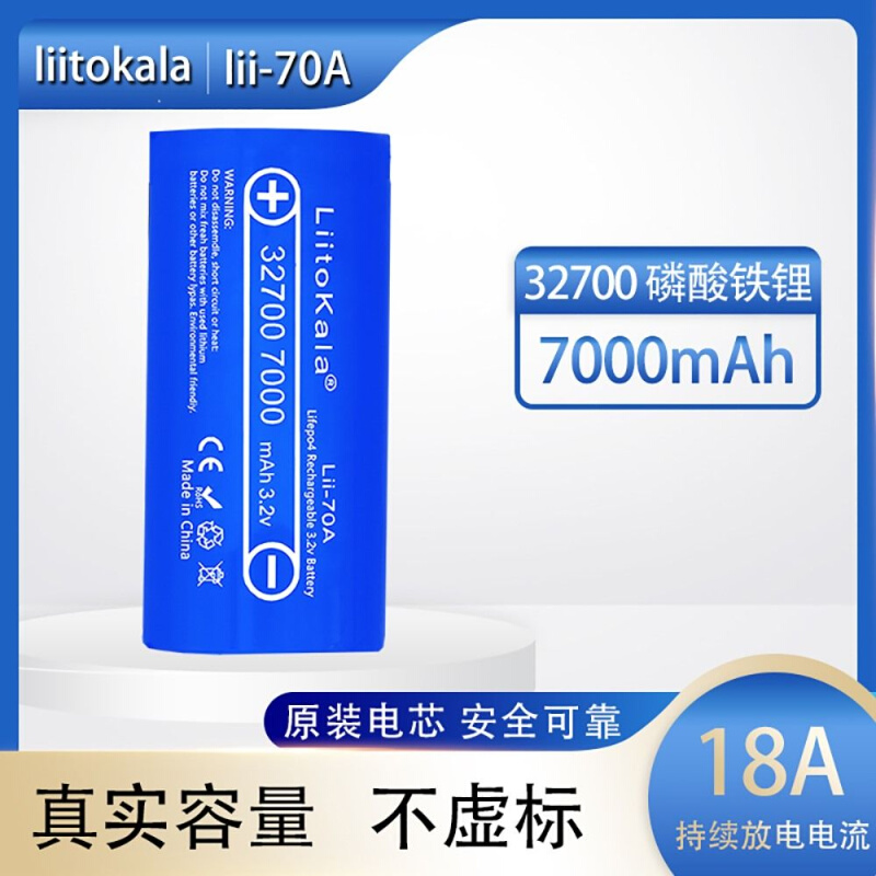 3.2V磷酸铁锂32700可充电电池7000mAh大容量强光手电筒电池组电芯