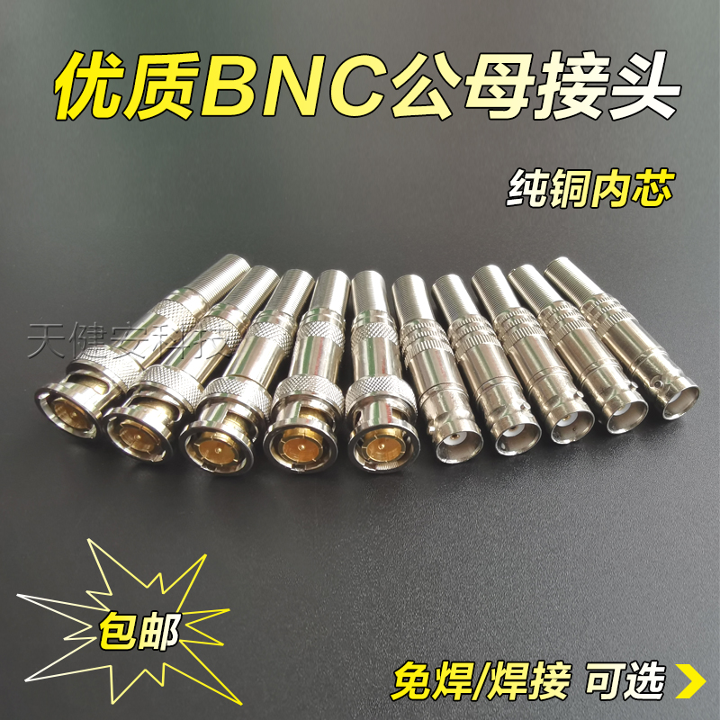 优质监控BNC公母Q9转接头SDI免焊接75-3-5同轴视频线模拟摄像插头