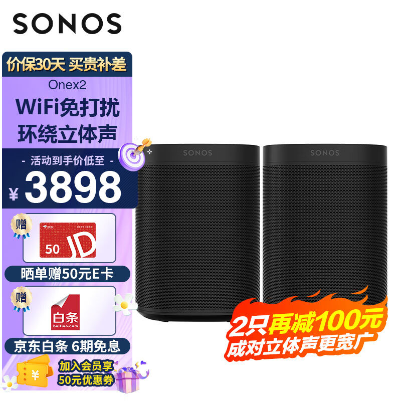 SONOSOne×2有源音箱成对立体声WiFi无线可组合环绕家用音响客厅