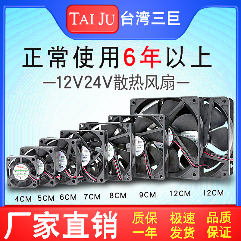 台湾三巨 12V24V散热风扇 变频器机柜电焊机功放机直流DC轴流风机
