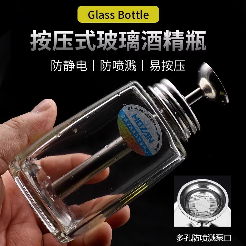 HOZAN玻璃酒精瓶 按压式洗板水瓶液体瓶不锈钢头天那水瓶酒精壶