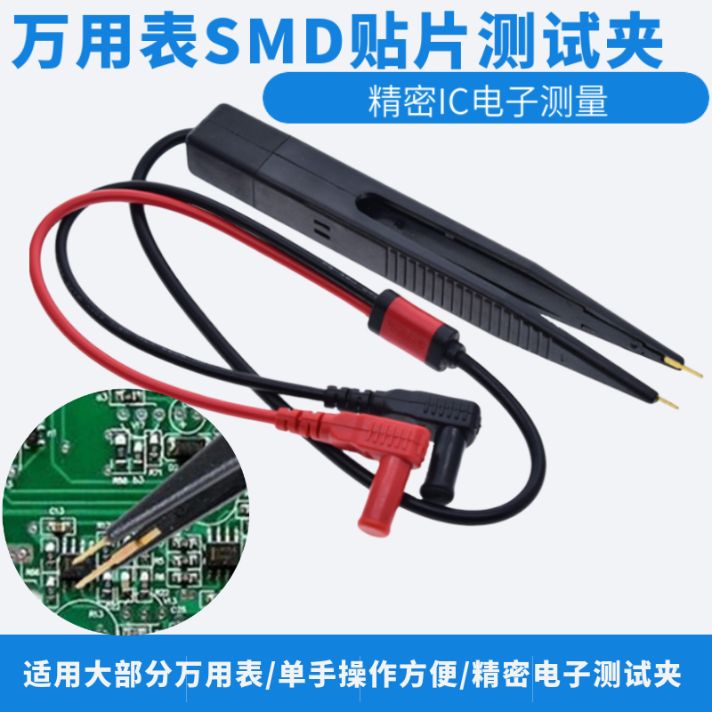 电容测试夹通用万用表笔镊子型电感贴片LCR电阻SMD元器件测试夹具