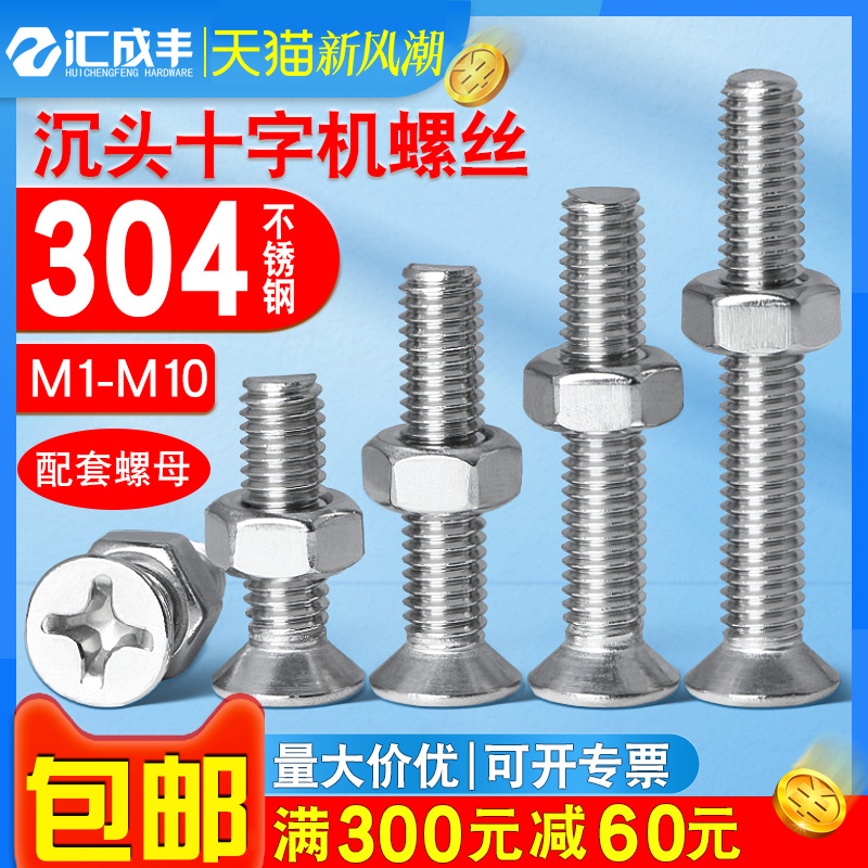 304不锈钢十字沉头螺丝螺母套装精密平头小螺钉配螺帽M1M2M3M4M5