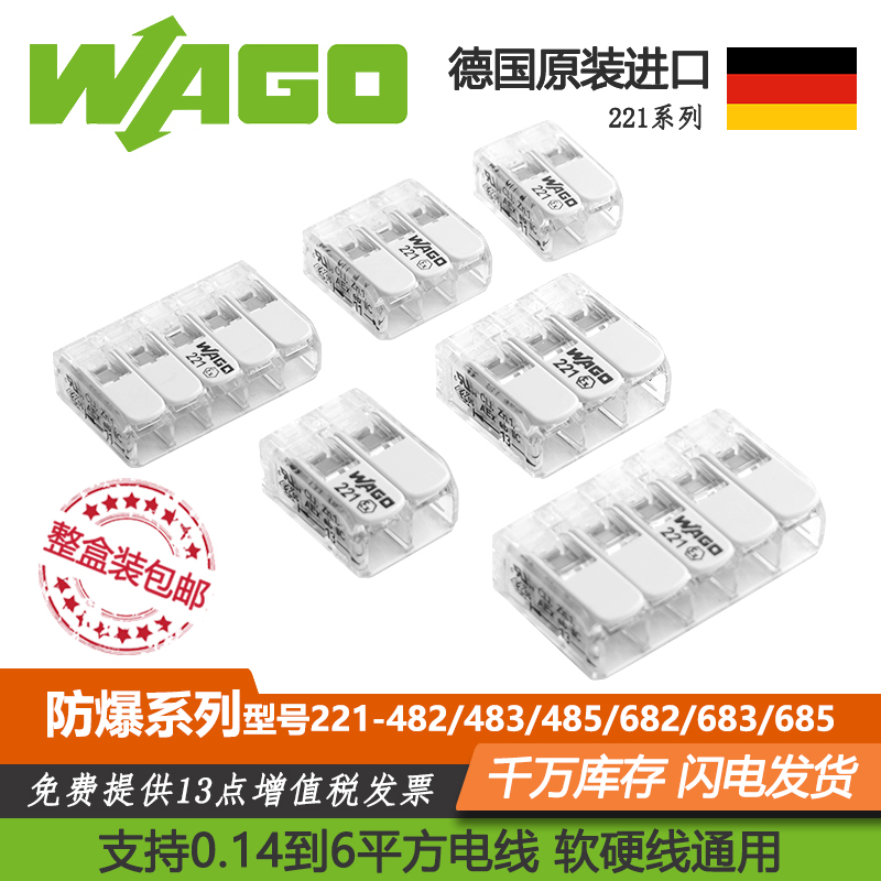 wago万可防爆接线端子221电线连接器接头线快速接线器整盒装包邮