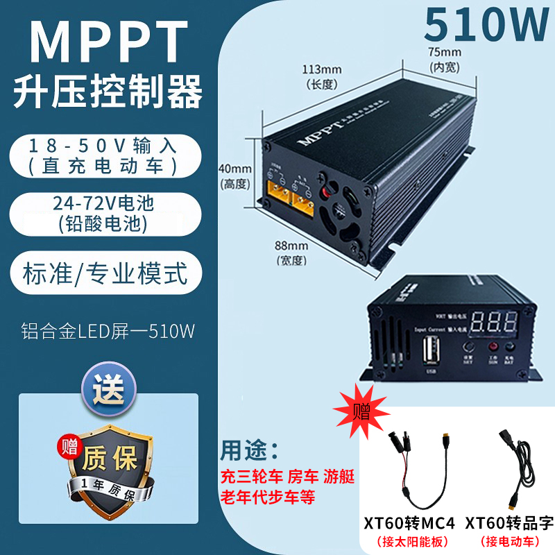 MPPT太阳能升压控制器电动车充电器光伏发电36V48V60V72V电车通用