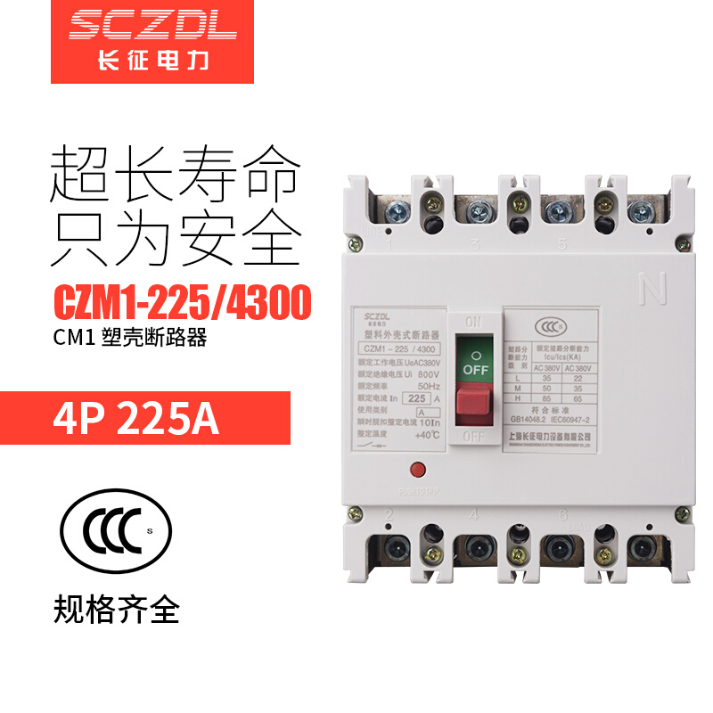 上海长征CM1塑壳断路器100A 三相四线空气开关250A400A总电闸380V