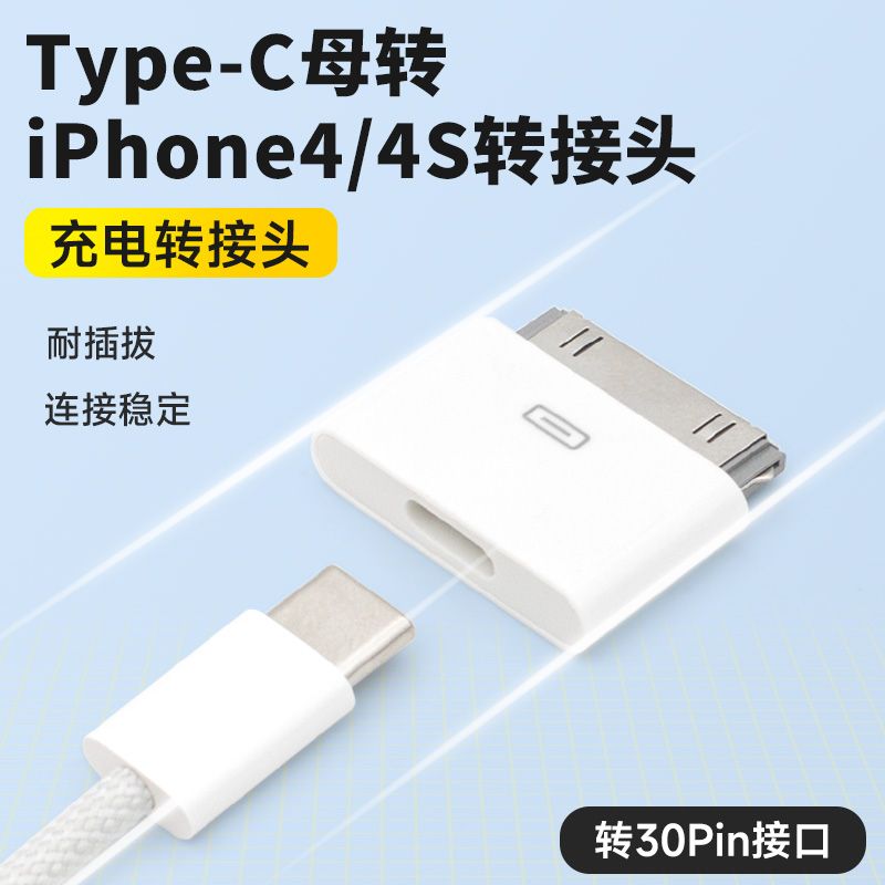 适用小米华为type-c数据线转苹果i4s转接头ipad123充电转换器插头
