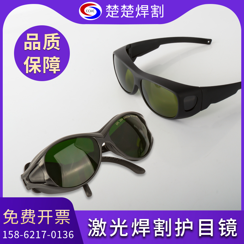 光纤激光专用激光防护眼镜切割打标焊接雕刻机1064nm防辐射护眼镜