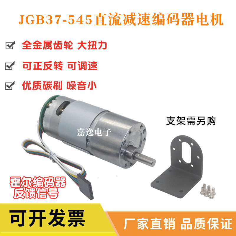 JGB37-545B直流减速电机 带编码器 6v12v24v大扭力正反转调速马达