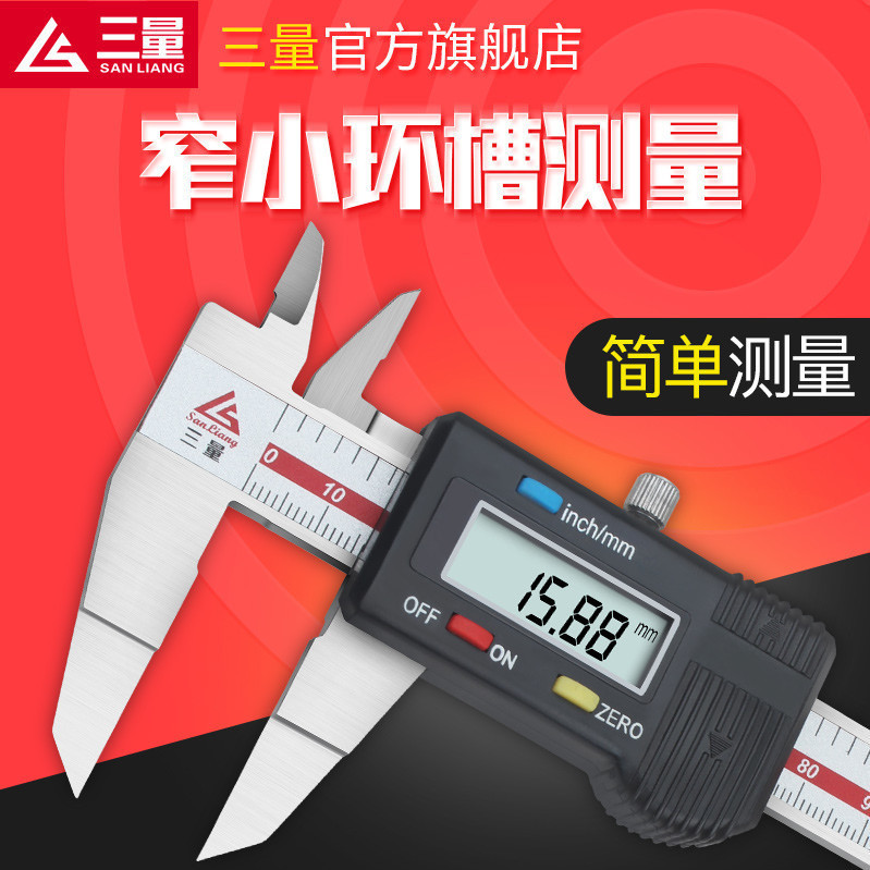 日本三量叶片电子数显卡尺0-150mm薄片游标卡尺刀口0-200 0-300mm