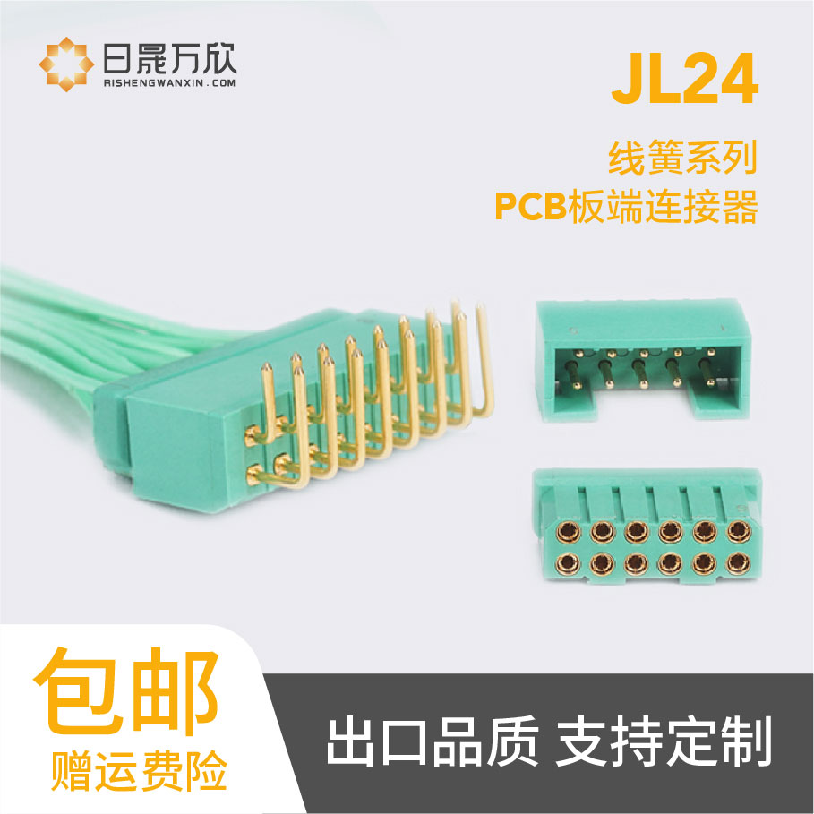 PCB矩形板端连接器线对XHJL24系列双排接线端子插头插座6-40P