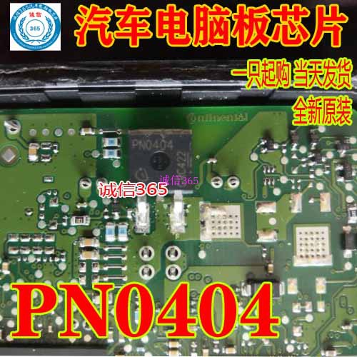 PN0404 TO263 汽车电脑板芯片IC 现货
