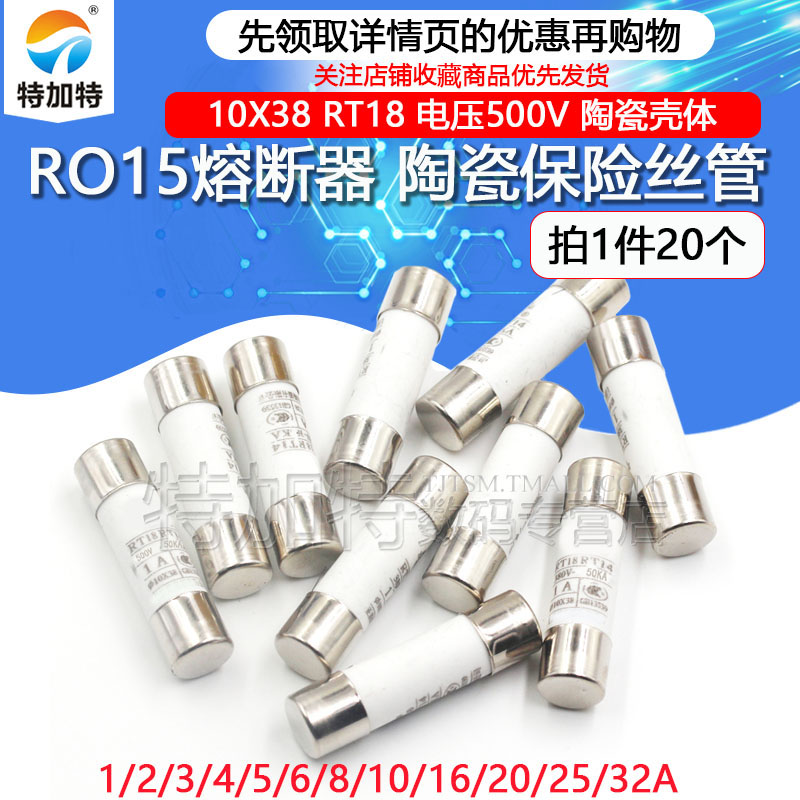 R015熔断器 RO14陶瓷保险丝管10X38 R016 1A 2A 3A 5A 6A 10A 32A