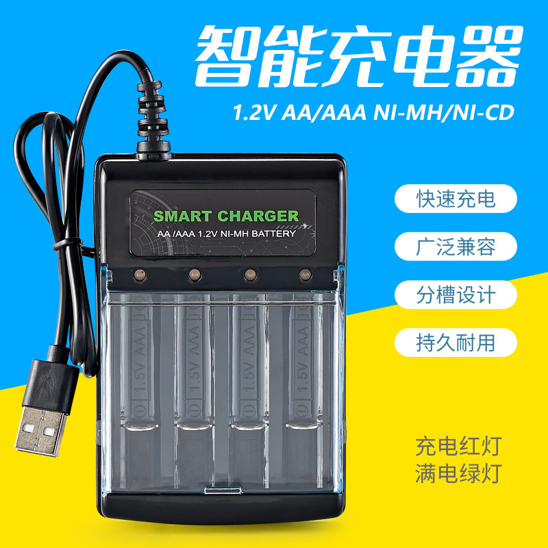 智能号7号AA镍氢电池1.2V充满电转灯独立充电4槽USB充电器