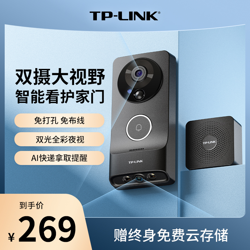 TP-LINK可视门铃55C双摄像头大视野家用智能猫眼无线监控电子猫眼