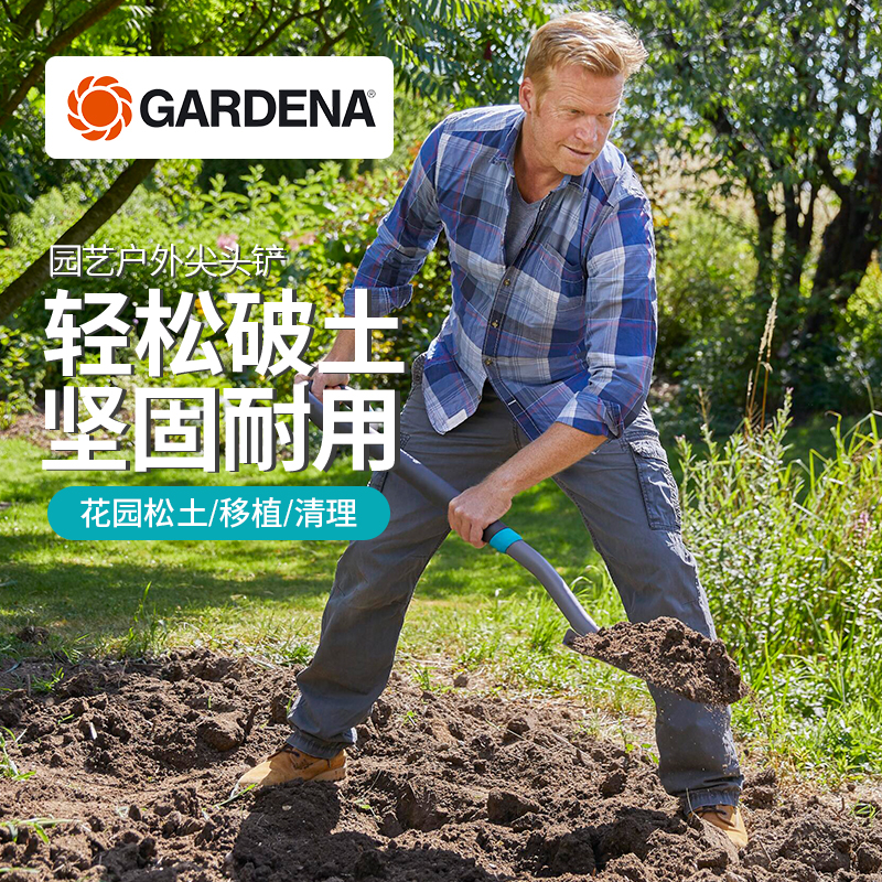 德国进口嘉丁拿GARDENA 户外挖土植树工具 加厚不锈钢园艺大铲子