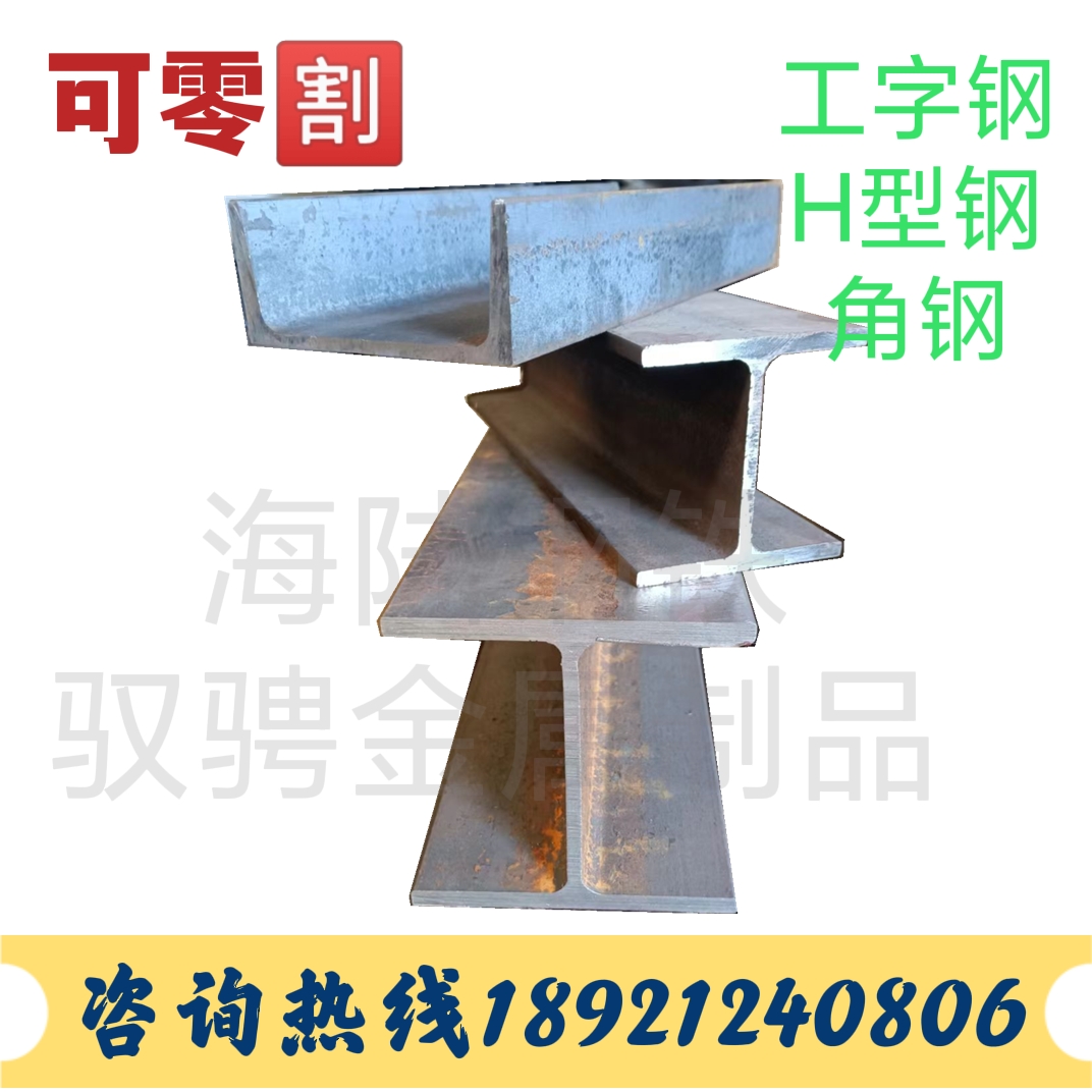 国标材质Q235工字钢材料 角钢 槽钢 H型钢100*100*6*8工80*45*4.2
