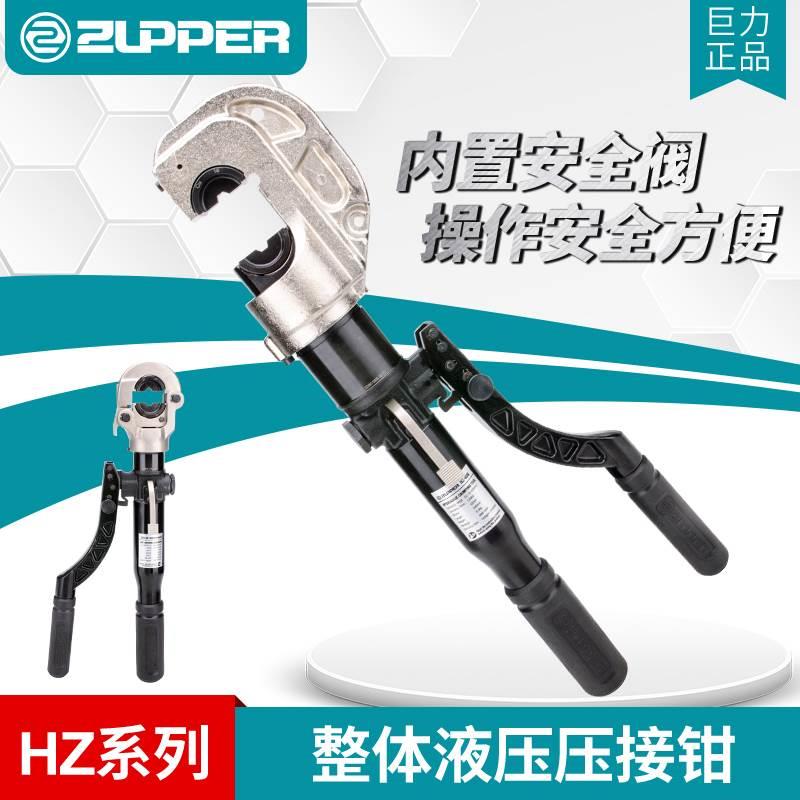 HZ-300/400巨力ZUPPER快速液压钳 压线钳16-400mm2铜铝鼻端子压接