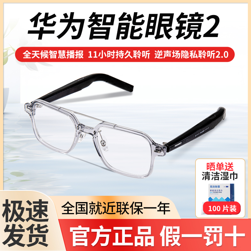 Huawei/华为 智能眼镜 2无线蓝牙耳机立体声通话语音飞行员金丝