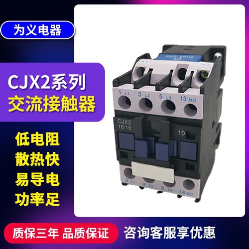交流接触器CJX2-1210单相220v 1810 2510三相380v家用型电子元件