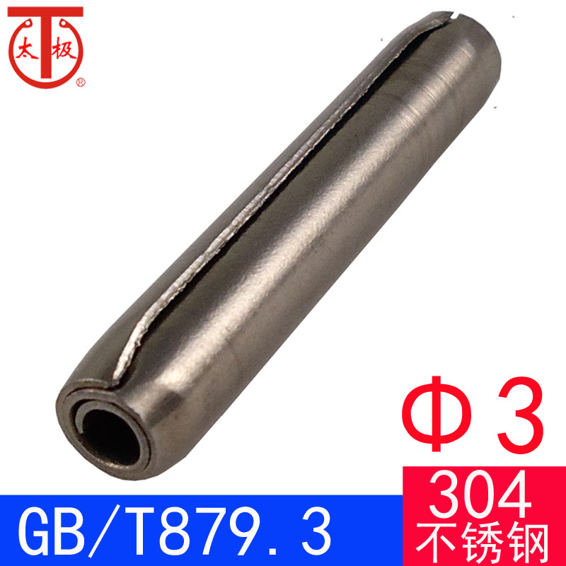 GB/T 879.3（304不锈钢）重型卷制弹性圆柱销（Φ3）