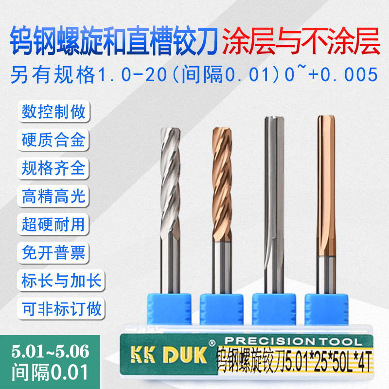 硬质合金螺旋铰刀钨钢直槽铰刀5.01 5.02 5.03 5.04 5.05 5.06