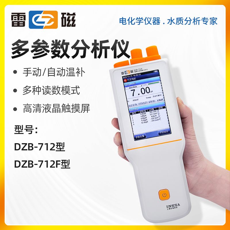 上海雷磁便携式多参数分析仪DZB-712F/DZB-718L电导率ph溶氧检测