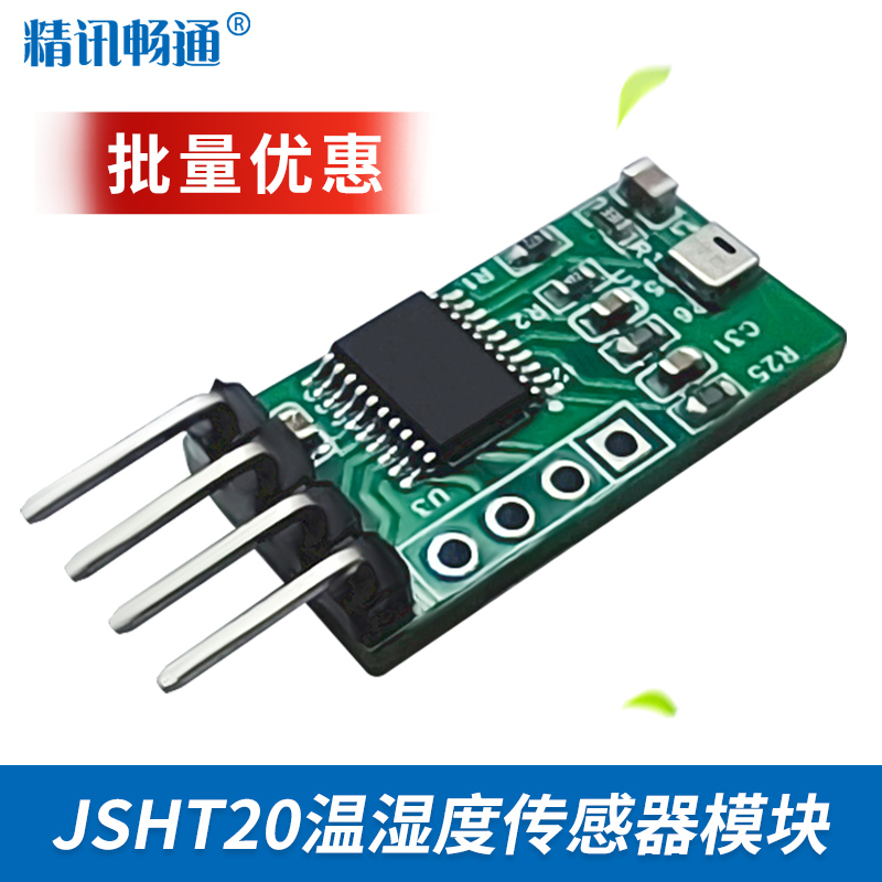 JSHT20集成式数字温湿度传感器模块DHT11升级款高精度传感器探头