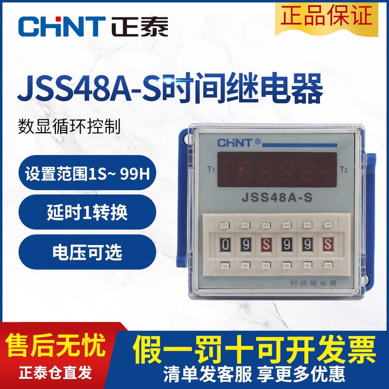 正泰JSS48A-2Z数显时间继电器JSS48A-S循环控制220V24V DH48S-2Z