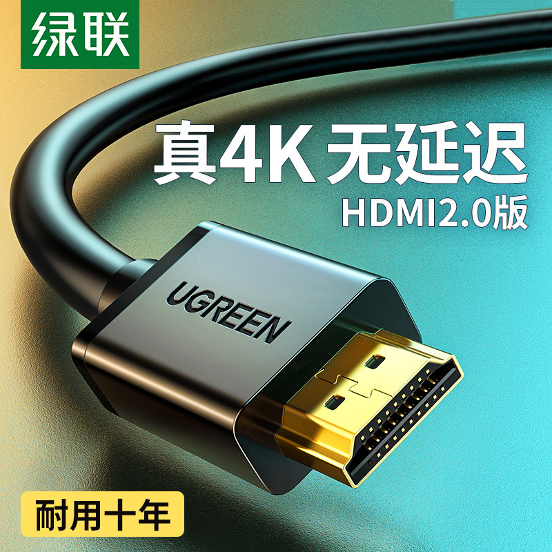 绿联 hdmi高清线电视电脑连接线2.0版4K机顶盒显示加长数据视频线