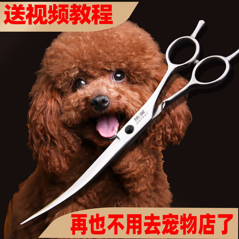 宠物剪刀美容剪专业修毛剪泰迪剪毛神器工具套装狗狗弯剪宠物用品