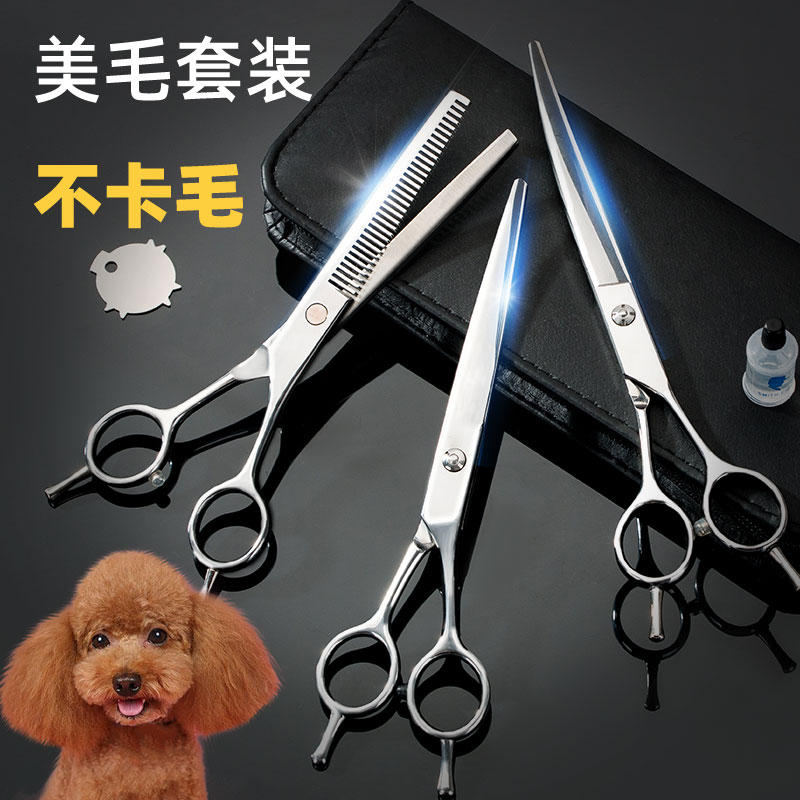 宠物美容剪刀专业修毛套装弯剪神器牙剪泰迪狗狗自己剪狗毛工具