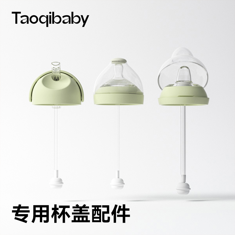 taoqibaby淘气宝贝配件专用吸管盖鸭嘴盖背带保温奶瓶儿童水杯
