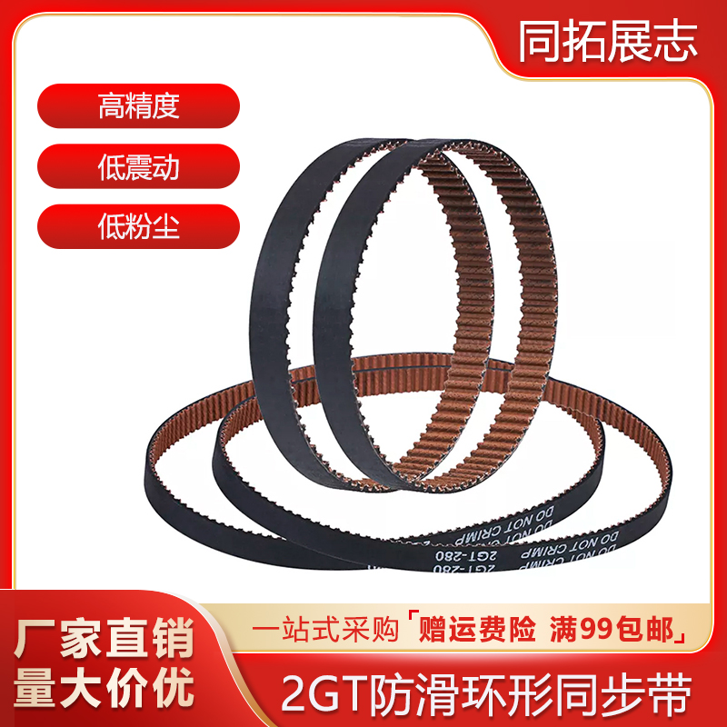 3D打印机配件 2GT-6mm环形闭口同步带皮带 橡胶传动齿轮防滑轮带