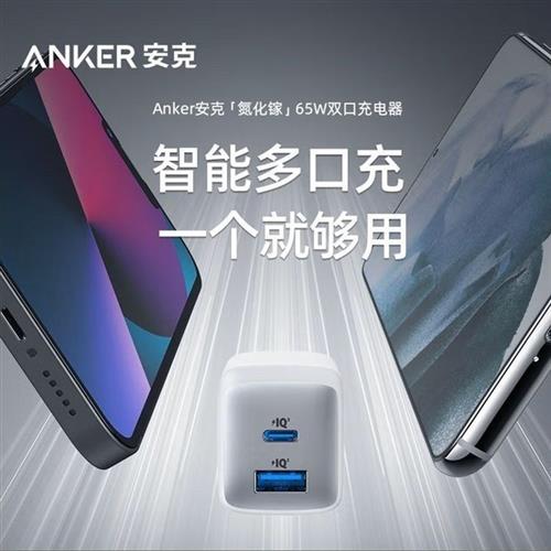 anker充电头 氮化镓升级GaN2 超能充65W双口笔记本平板电脑充电器