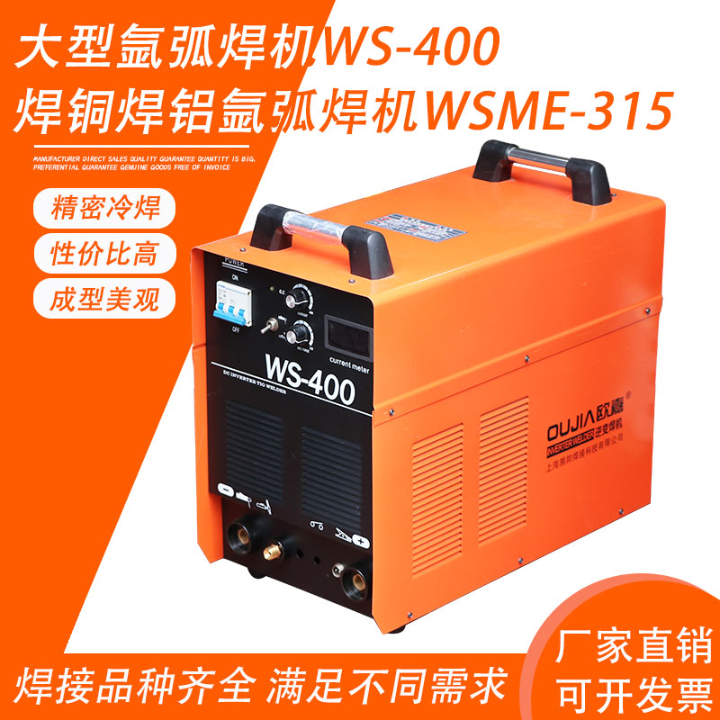 铝焊机WSME 250 315 500焊铝专用交直流脉冲方波氩弧焊机380V家用