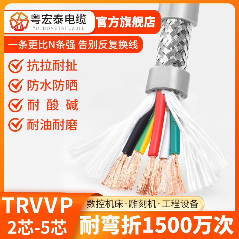 TRVVP超高柔性拖链屏蔽电缆线2 3 4 5芯国标耐弯折信号高柔控制线