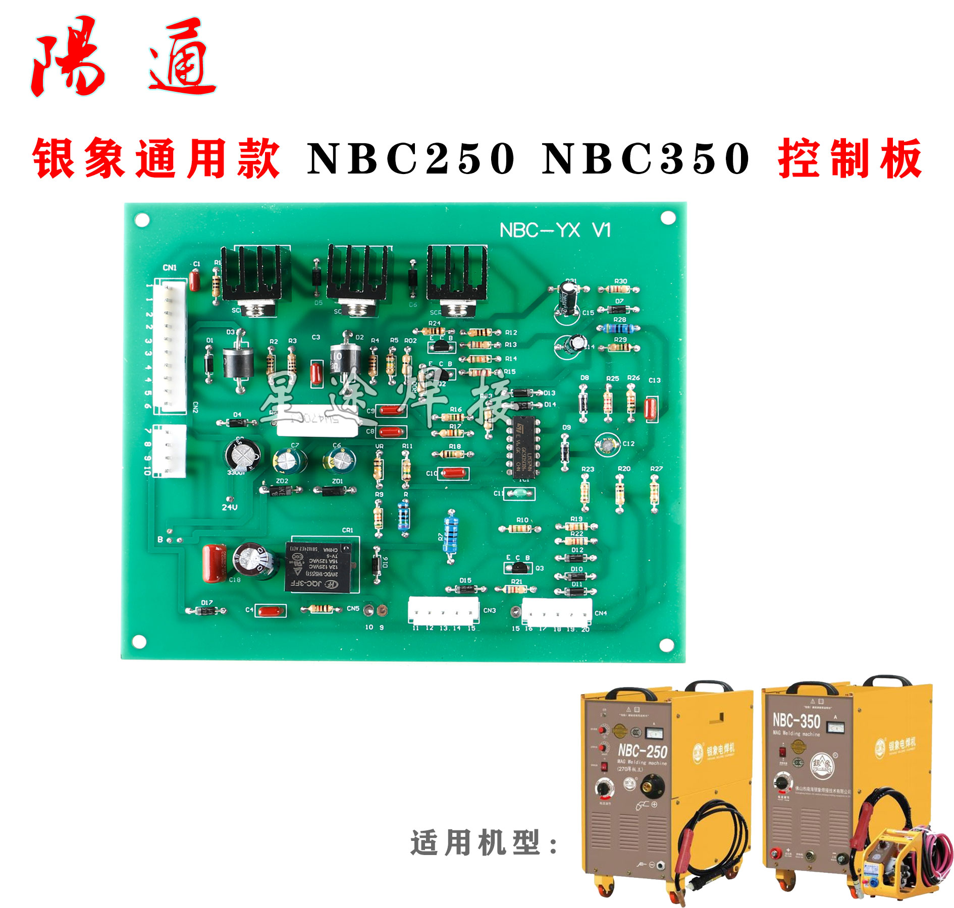 银象焊机 NBC250 NBC350 气保焊 抽头主控板 控制板 电路板二保焊