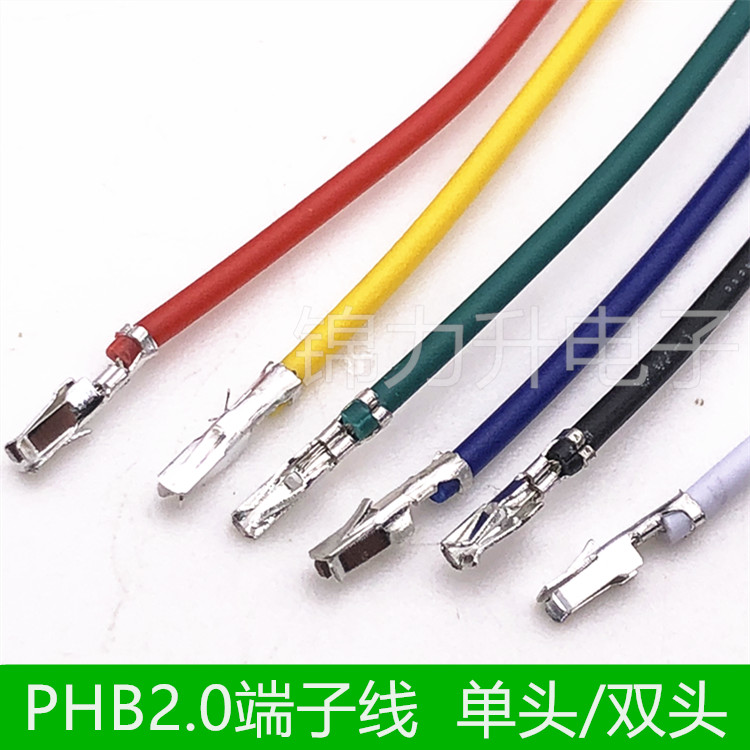 PHB2.0mm 端子线 双排带扣彩色电子线 间距2.0mm单头双头连接线