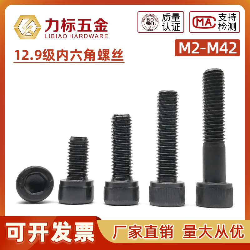 12.9级内六角螺丝 高强度 合金钢 杯头螺栓 M2M2.5M3M4M5M6M8M10