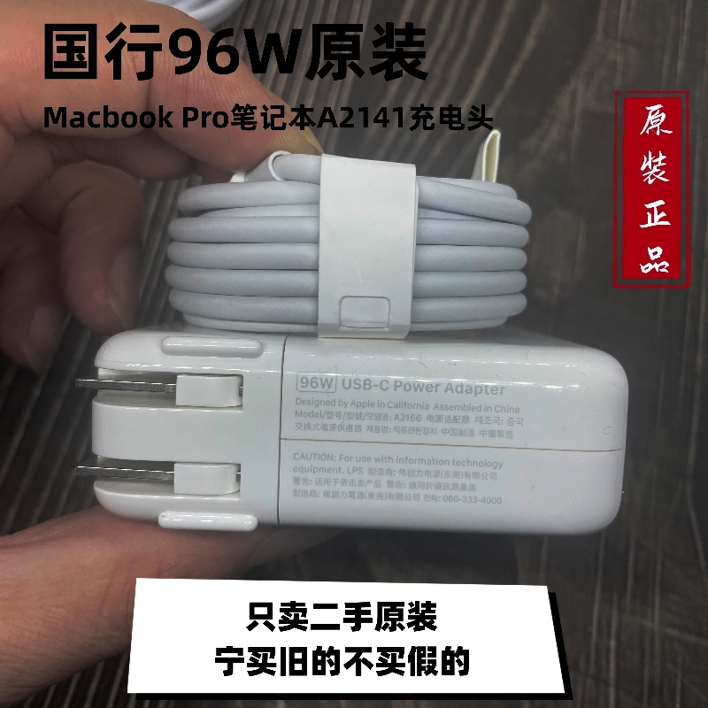 二手适用于苹果96W原装正品C口充电器16寸电脑Macbook Pro笔记本A2141充电头数据线充电线