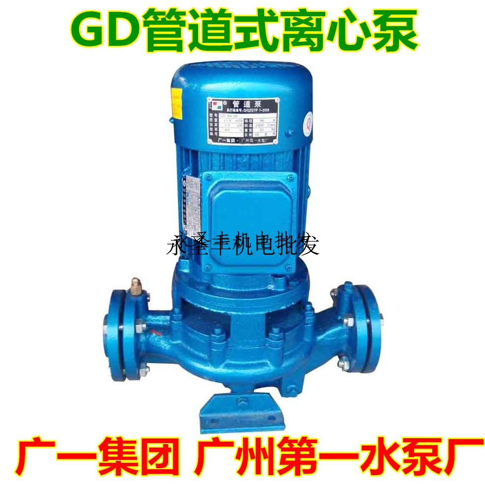 广一GD50-17-30-40-50管道式离心泵增压泵加压泵空调冷却塔循环泵