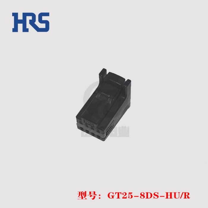 HRS广濑 GT25-8DS-HU/R 胶壳 8p 插头 汽车连接器 原装 正品 现货